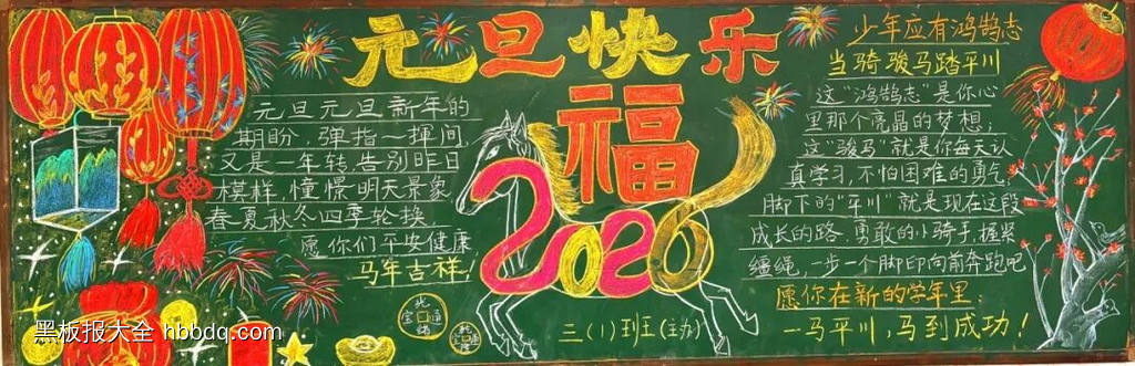 元旦主题黑板报漂亮4张-第4张