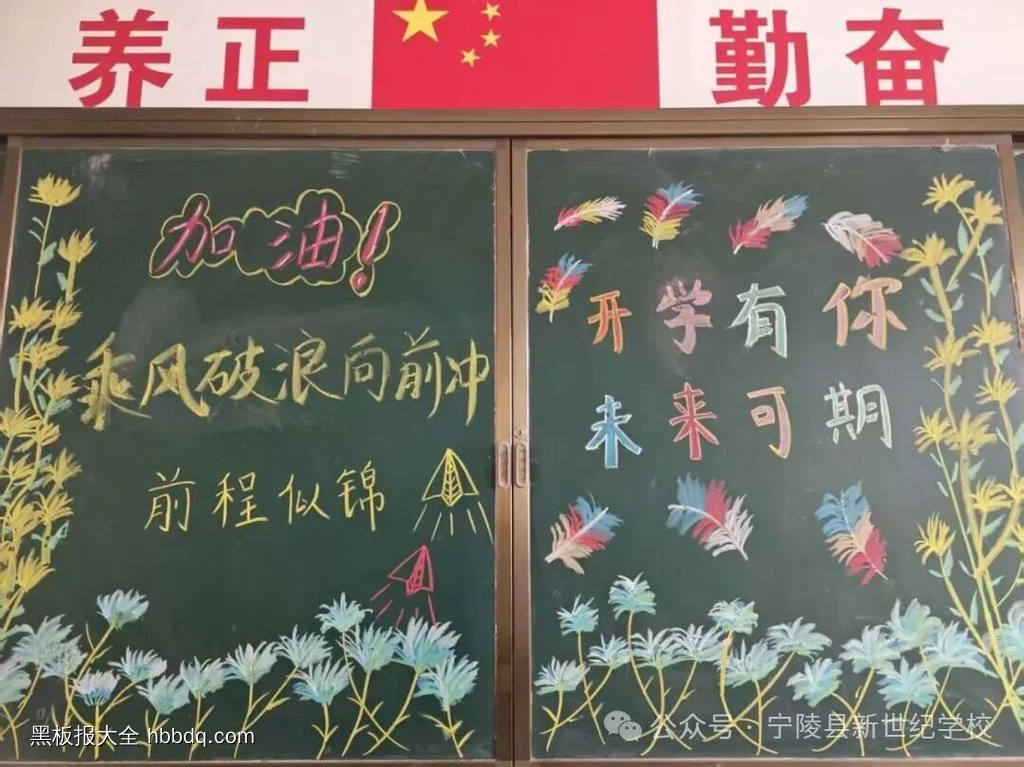 我们开学了粉笔画-第3张