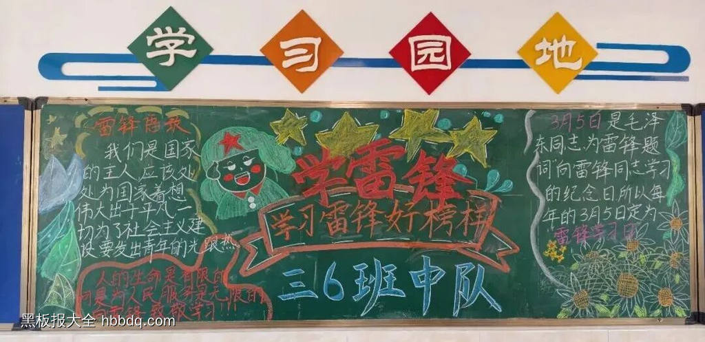 雷锋精神主题黑板报简单又漂亮6张-第3张