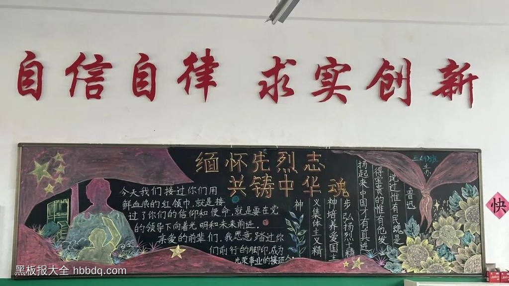 革命精神，薪火相传主题黑板报-第2张