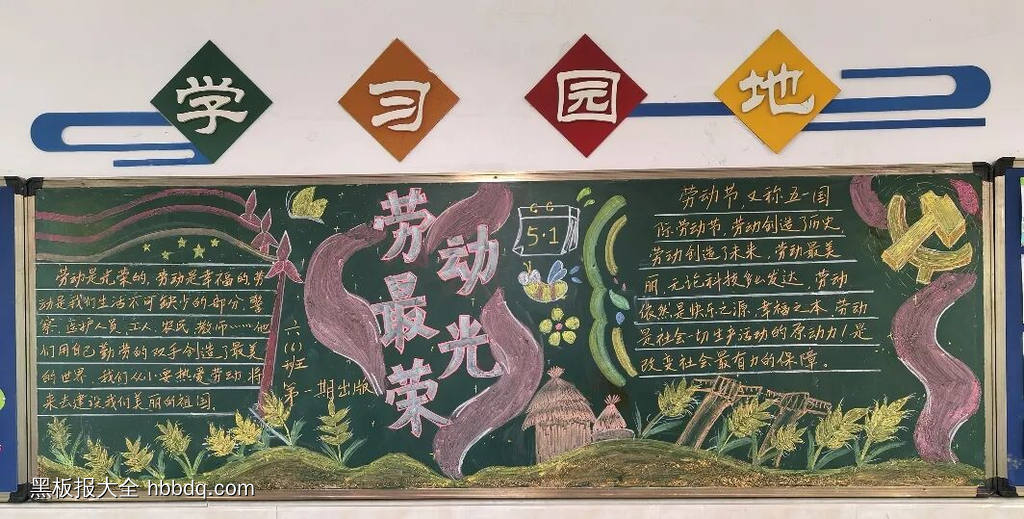 劳动最光荣主题黑板报简单又漂亮2张-第1张