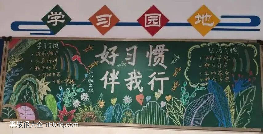 文明校园，做文明学生主题黑板报-第3张