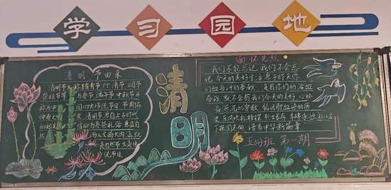 清明祭英烈主题黑板报