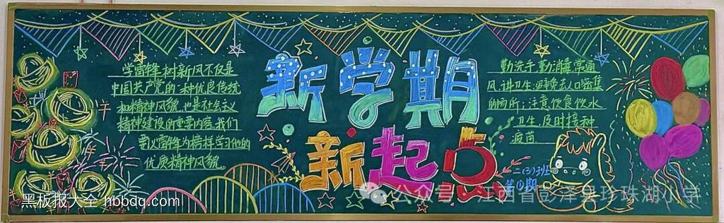 新学期，马力全开主题黑板报-第1张