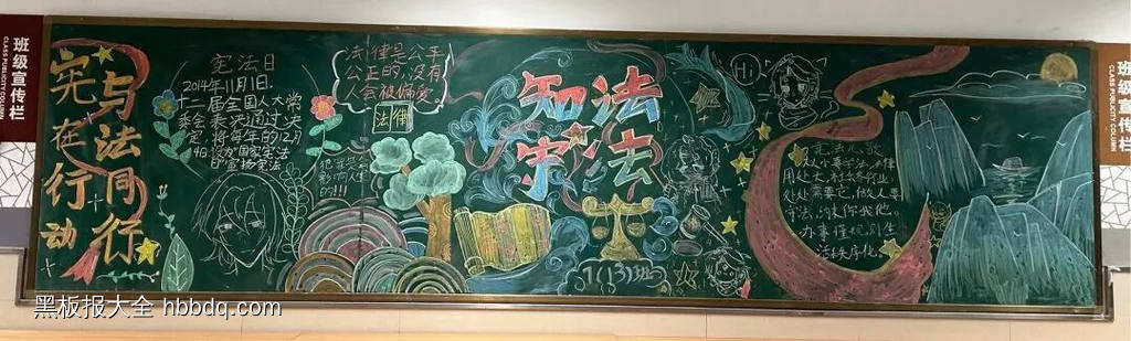 知法守法，与法同行主题黑板报简单又好看1张-第1张