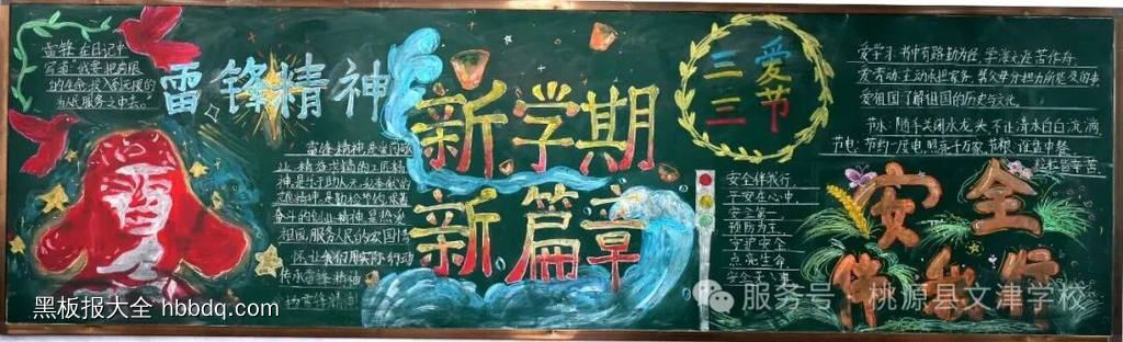 新学期新篇章主题黑板报简单又漂亮2张-第2张