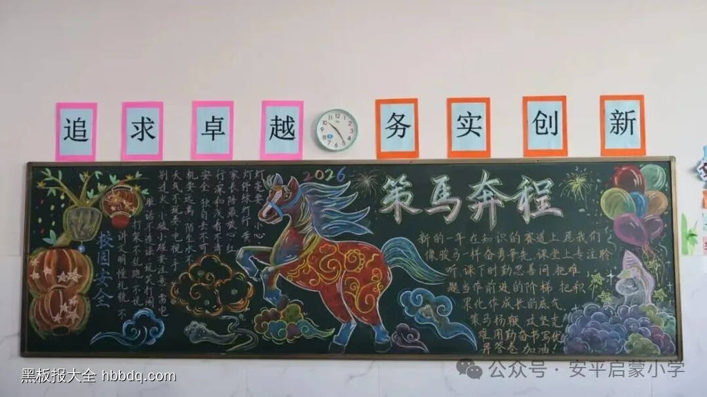 策马奔腾，新年新气象主题黑板报-第2张