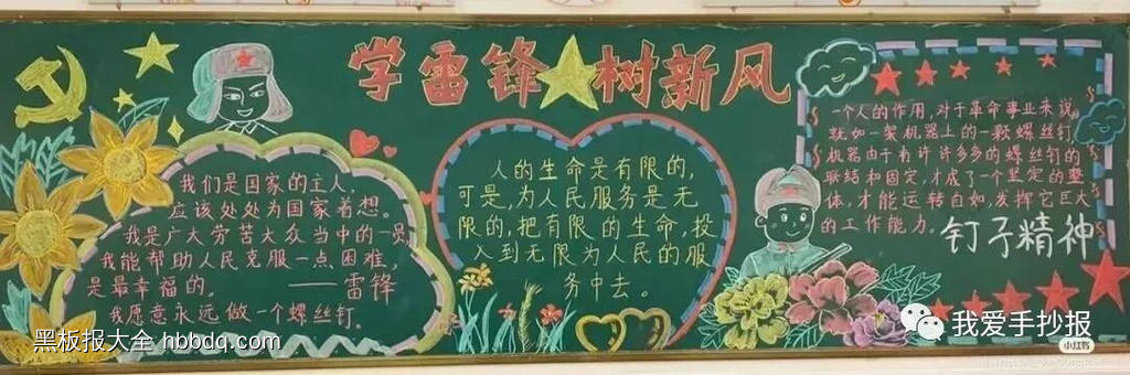 学习雷锋好榜样简单又漂亮7张-第7张