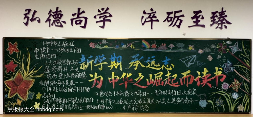 为中华之崛起而读书主题黑板报-第1张