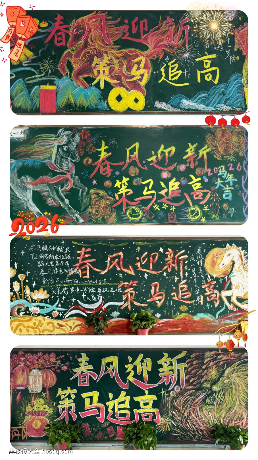 春风迎新，策马追高主题黑板报-第4张
