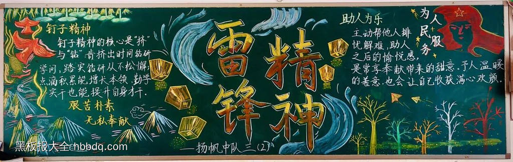 学雷锋，树新风主题黑板报简单又好看3张-第2张