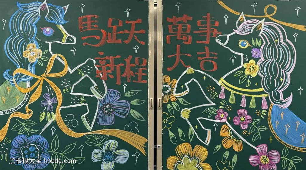 马跃新程——新学期-第1张