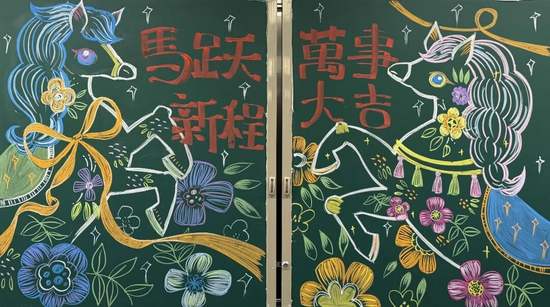 马跃新程——新学期