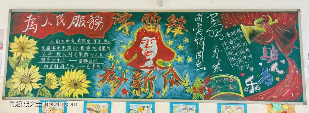 学雷锋，树新风主题黑板报简单又好看3张-第3张