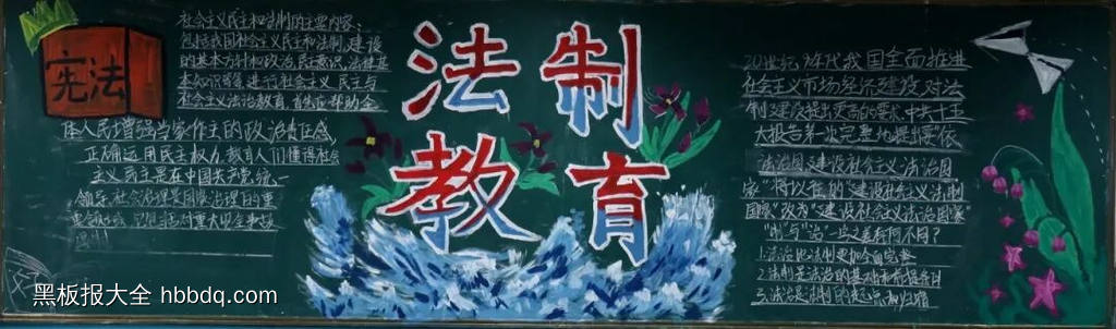 法制教育主题黑板报-第4张