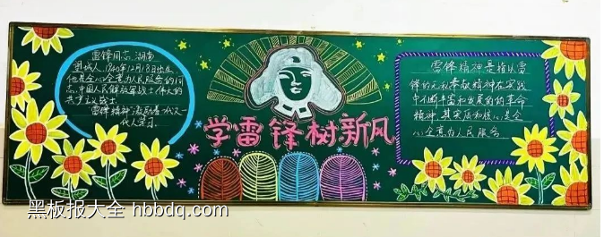 学习雷锋好榜样简单又漂亮7张-第3张