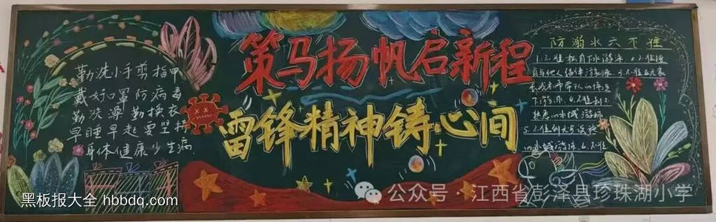 3.12学雷锋主题黑板报-第2张