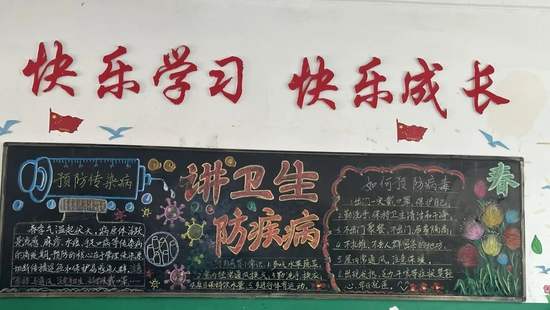 讲卫生，防疾病主题黑板报简单又漂亮2张
