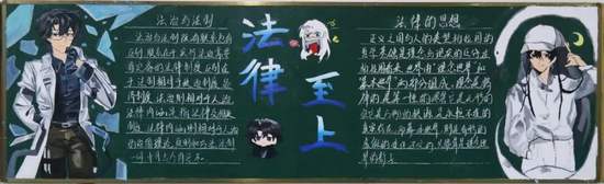 知法守法，弘扬法律主题黑板报