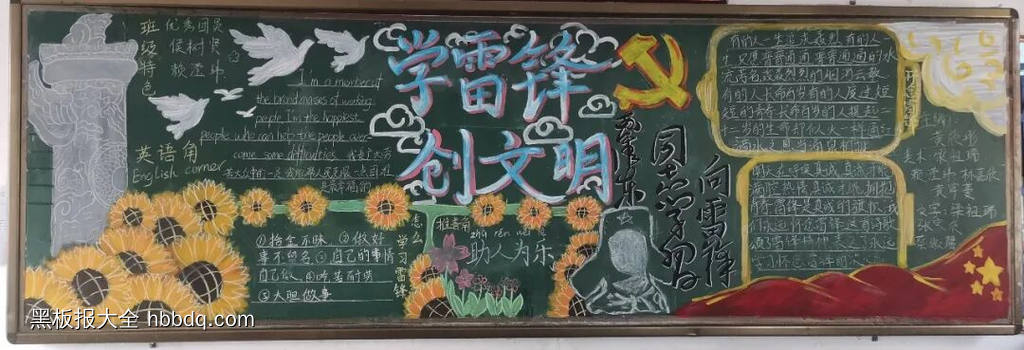 学雷锋树新风主题黑板报-第1张
