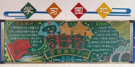 雷锋精神主题黑板报简单又漂亮6张