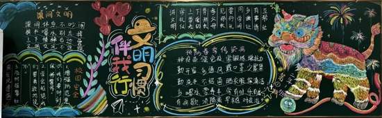 好习惯，伴我成长主题黑板报简单又漂亮2张