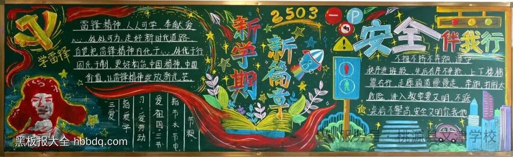 新学期，新篇章主题黑板报-第1张