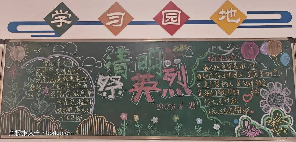 清明祭英烈主题黑板报-第3张
