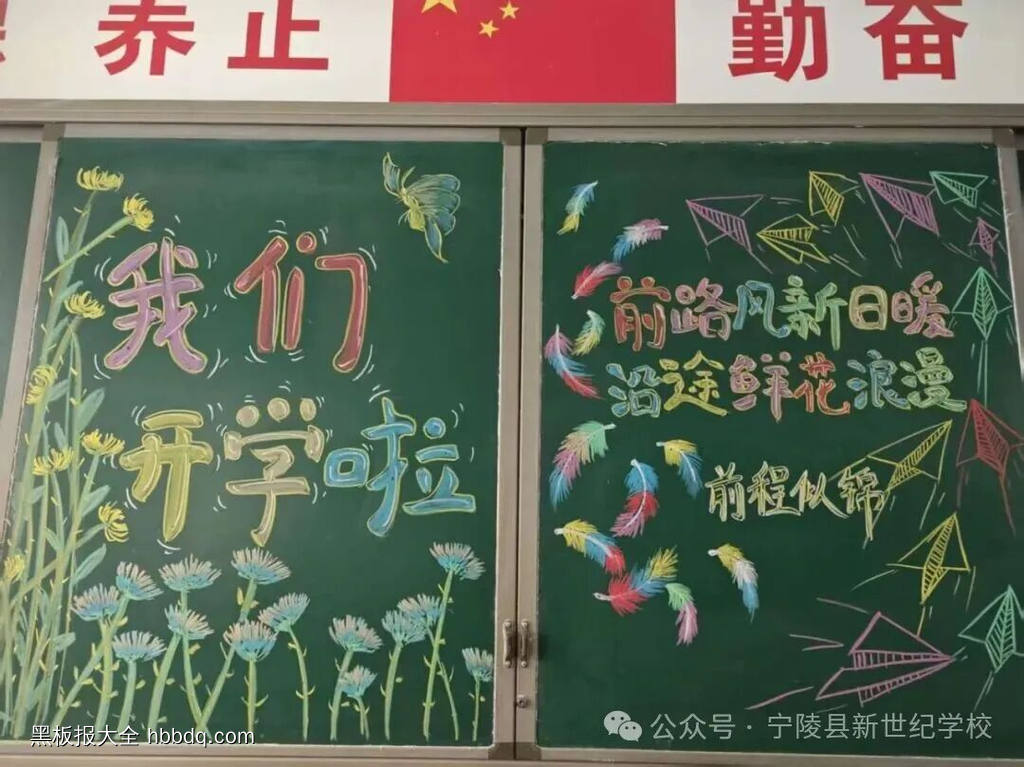 我们开学了粉笔画-第1张