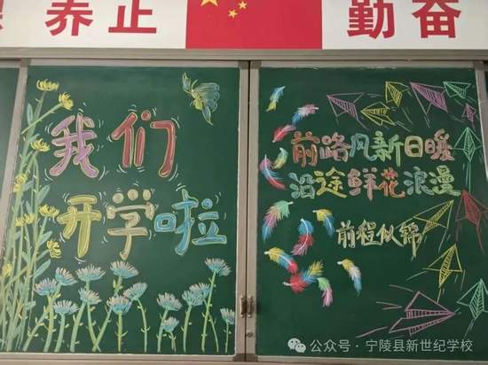 我们开学了粉笔画