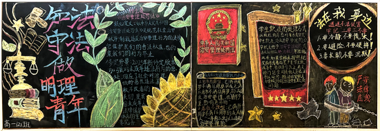 知法守法，做明理青年主题黑板报