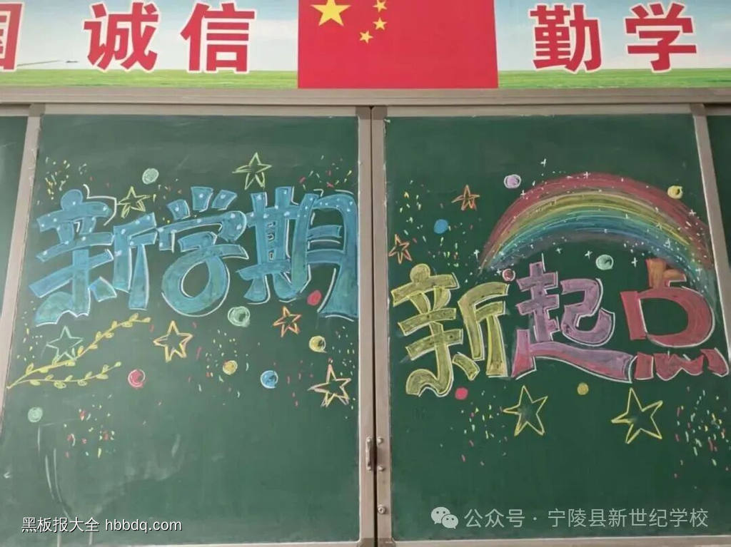 我们开学了粉笔画-第2张