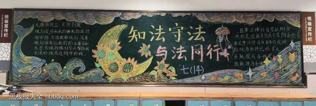 知法守法，与法同行主题黑板报简单又好看1张-第3张