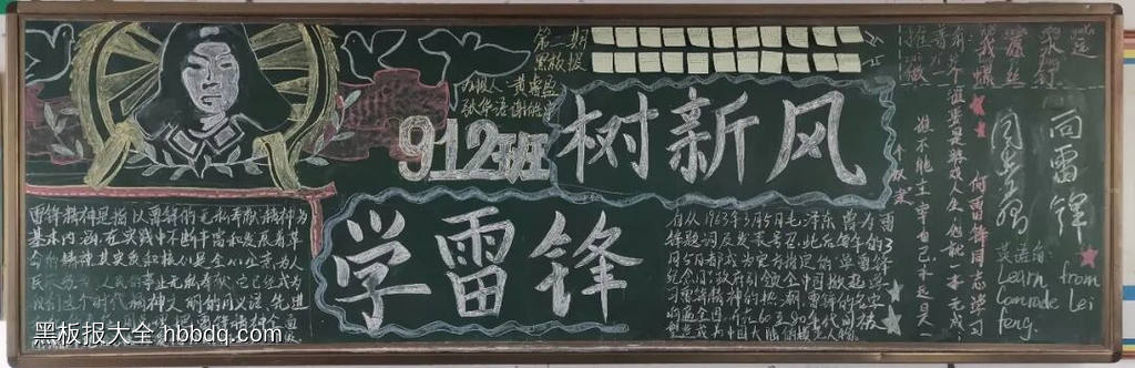 学雷锋树新风主题黑板报-第4张