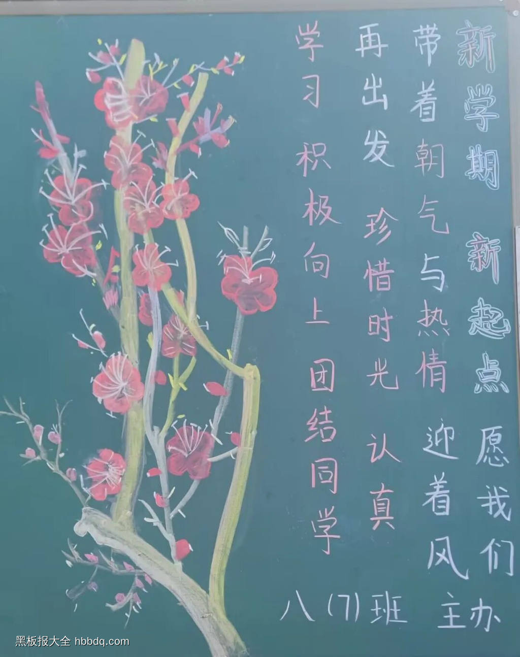 新学期，新气象主题黑板报-第4张