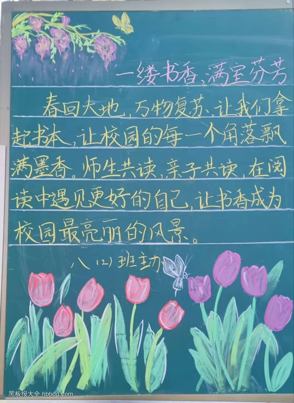 快乐阅读主题黑板报简单又好看2张-第2张