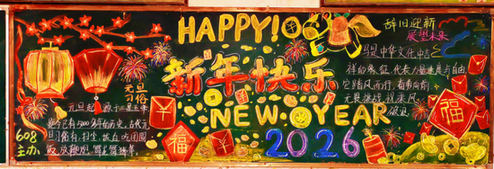 庆元旦，迎新年主题黑板报简单又好看4张