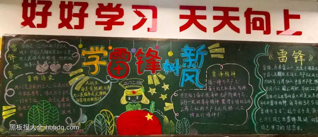 学雷锋，树新风主题黑板报简单又漂亮2张-第1张