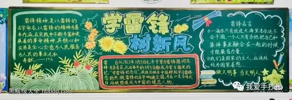 学习雷锋好榜样简单又漂亮7张-第4张