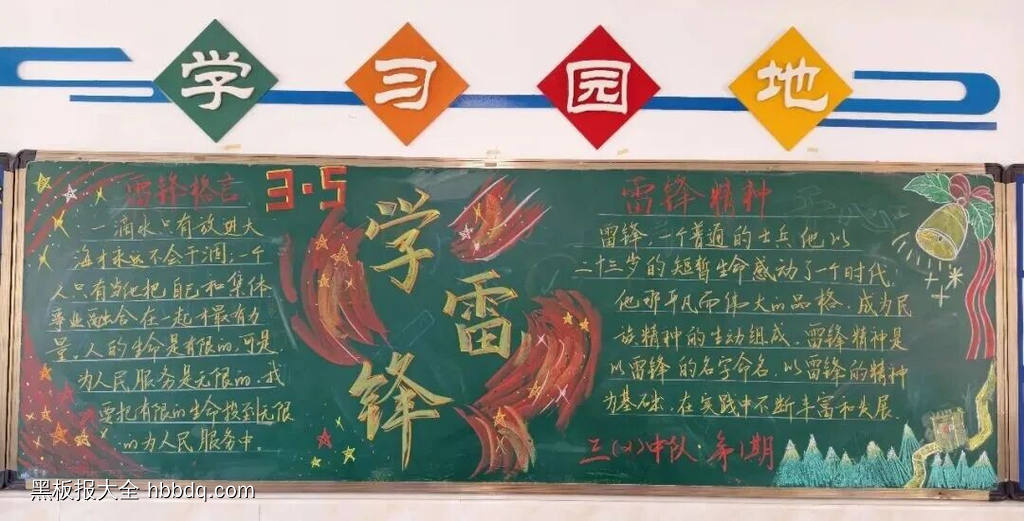 雷锋精神主题黑板报简单又漂亮6张-第5张