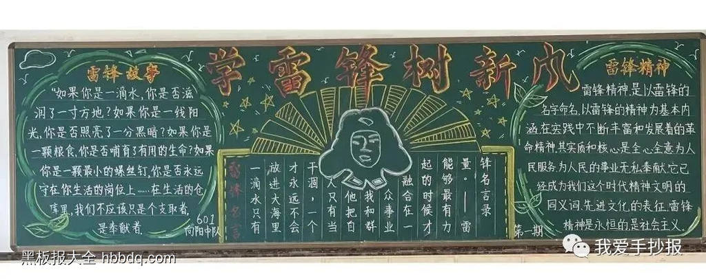 学习雷锋好榜样简单又漂亮7张-第1张