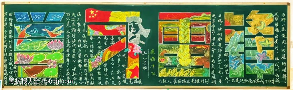 为人民服务，学习雷锋精神-第3张