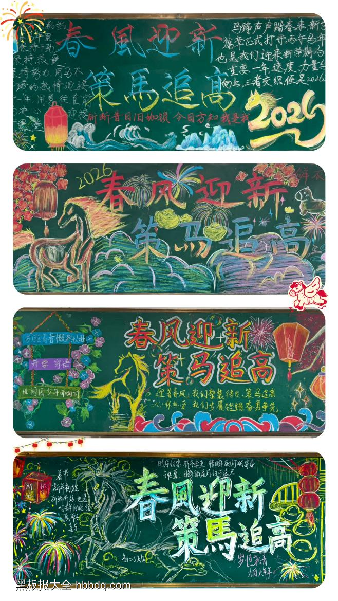 春风迎新，策马追高主题黑板报-第5张