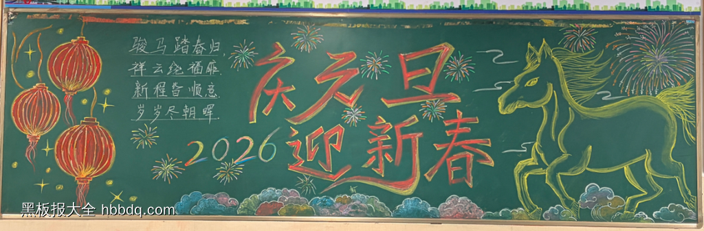新年快乐主题黑板报粉笔画2张-第2张