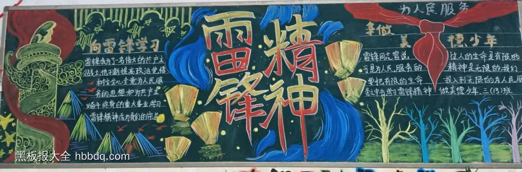 为人民服务，学习雷锋精神-第1张