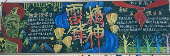 为人民服务，学习雷锋精神