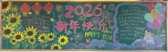新年快乐主题黑板报粉笔画2张