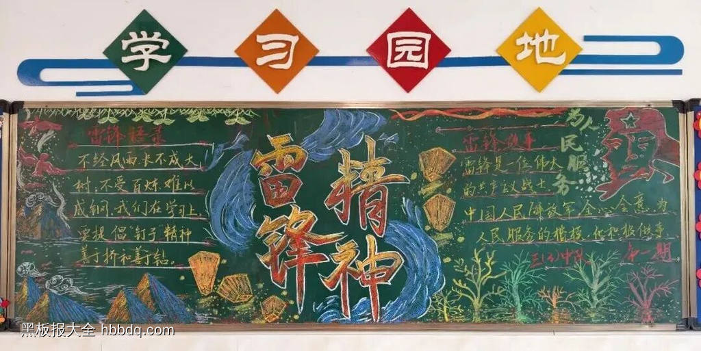 雷锋精神主题黑板报简单又漂亮6张-第4张