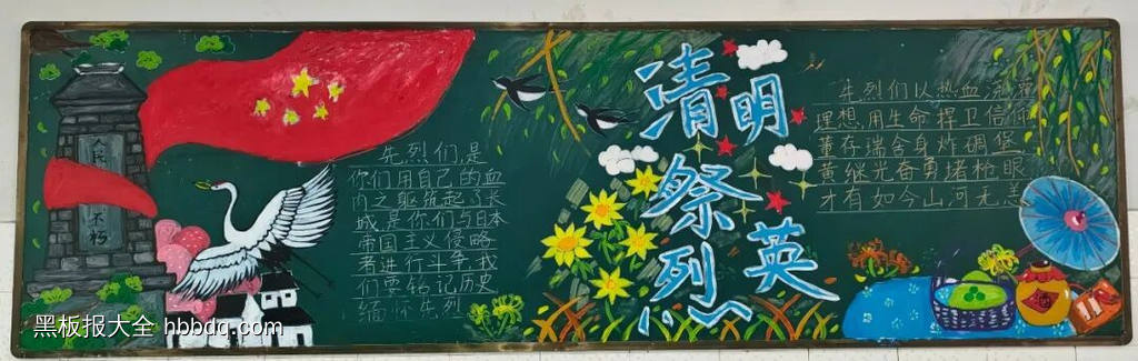 缅怀先烈，清明寄思主题黑板报-第2张