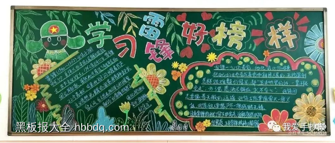 学习雷锋好榜样简单又漂亮7张-第5张